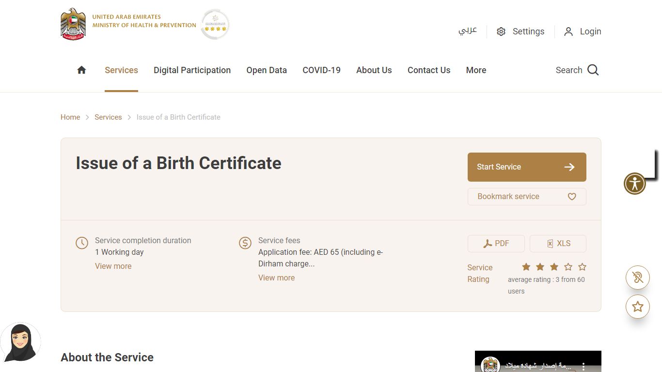 Issue of a Birth Certificate | Services | Ministry of Health and ...